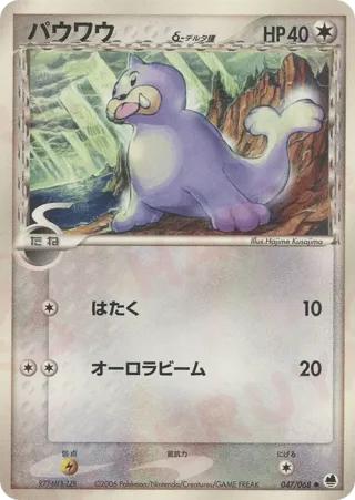 Seel (Delta Species)