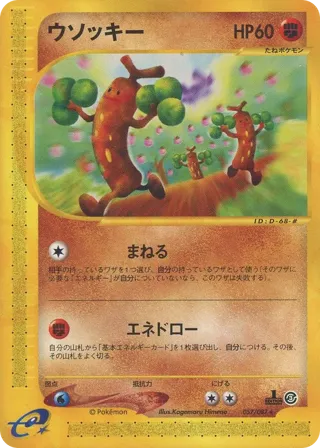 Sudowoodo