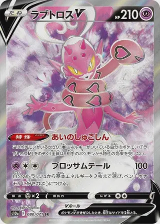 Enamorus V - 080/071