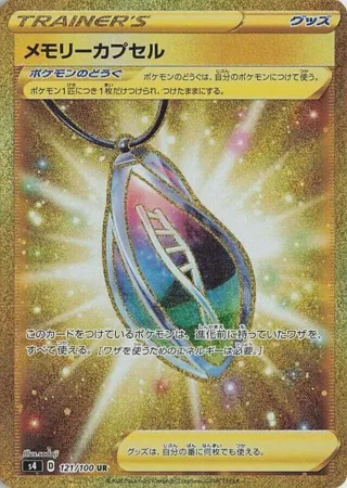 Memory Capsule - 121/100