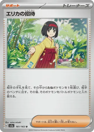 Erika's Invitation - 161/165 (Master Ball Pattern)