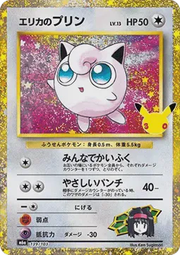Erika's Jigglypuff