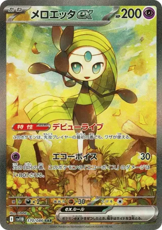 Meloetta ex