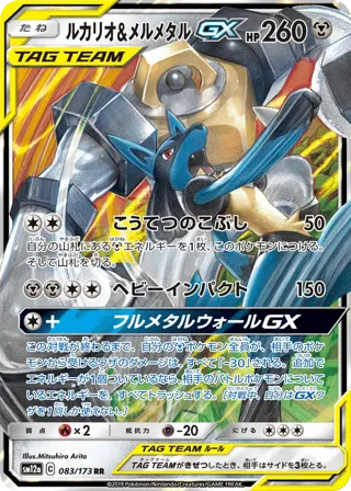Lucario & Melmetal GX - 083/173