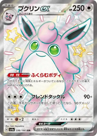 Wigglytuff ex - 336/190