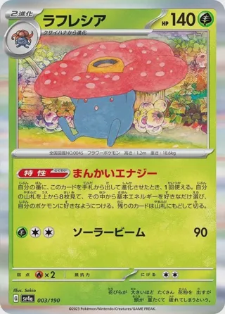 Vileplume - 003/190