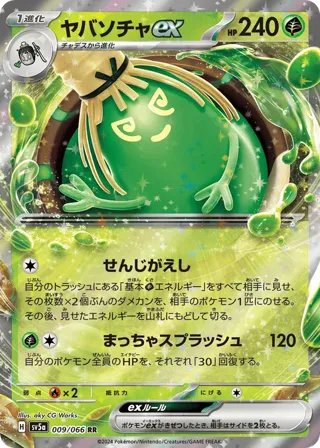 Sinistcha ex - 009/066