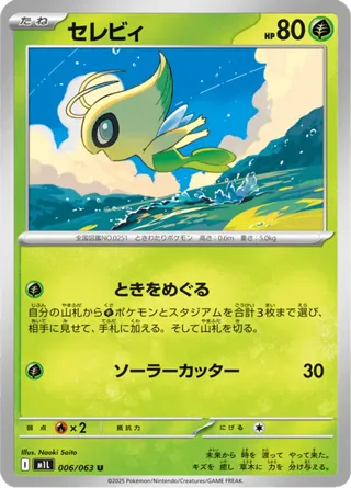 Celebi