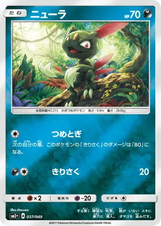 Sneasel