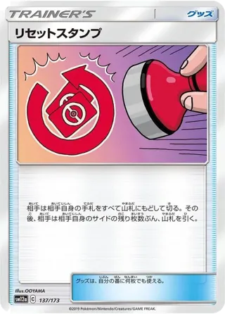 Reset Stamp - 137/173