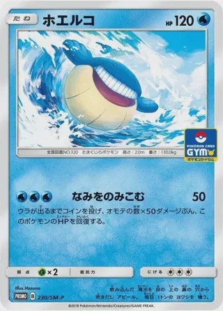 Wailmer - 230/SM-P