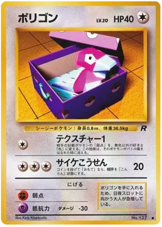 Porygon