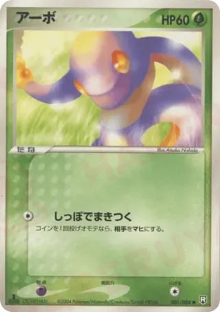 Ekans