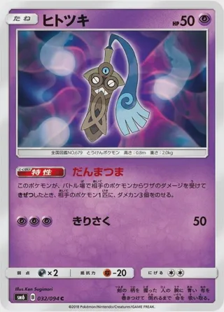 Honedge - 032/094