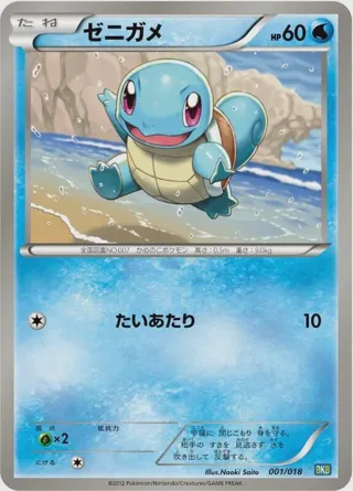 Squirtle