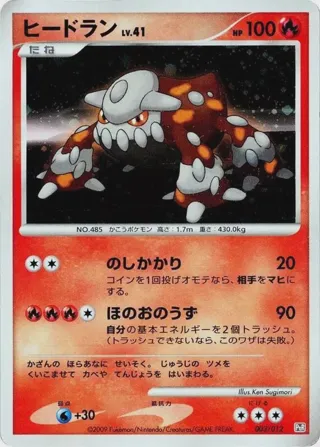Heatran