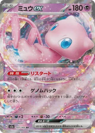 Mew ex - 002/043