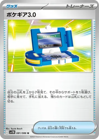 Pokegear 3.0