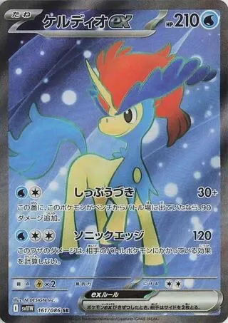 Keldeo ex - 161/086