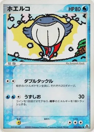 Wailmer
