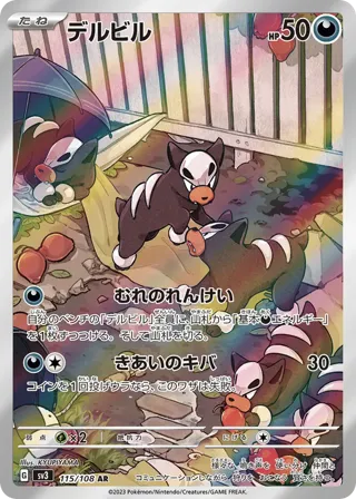 Houndour - 115/108