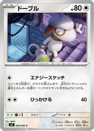 Smeargle
