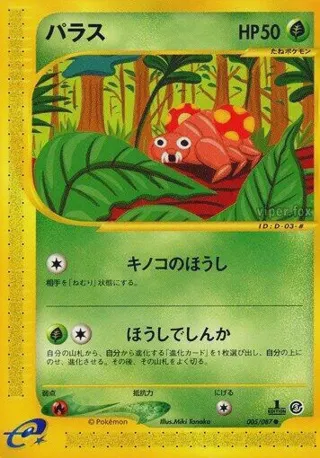 Paras