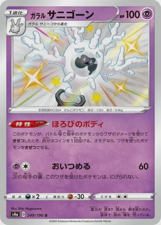 Galarian Cursola - 249/190