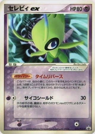 Celebi ex - 052/PCG-P