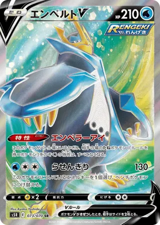 Empoleon V - 073/070