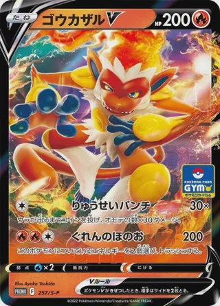 Infernape V - 257/S-P