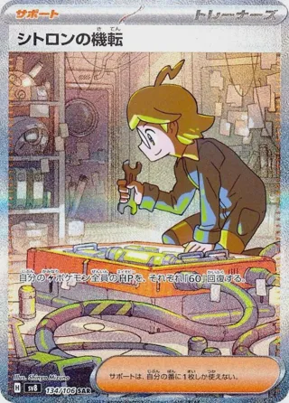 Clemont's Wit - 134/106