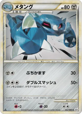 Metang (Reverse Holofoil)