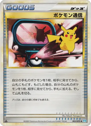 Pokemon Communication (Mirror Holofoil)