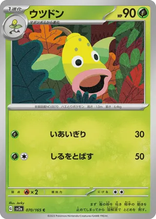 Weepinbell (Master Ball Pattern)