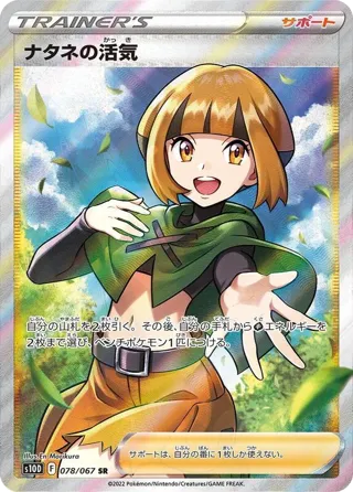 Gardenia's Vigor - 078/067