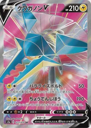 Vikavolt V - 073/070