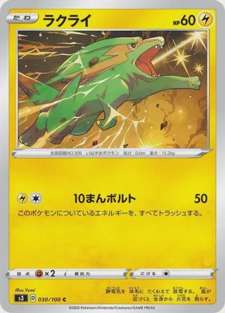 Electrike