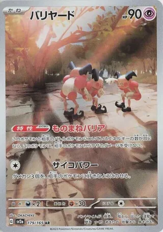 Mr. Mime - 179/165