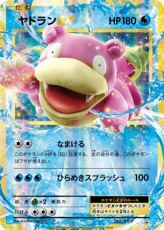 Slowbro EX - 262/XY-P