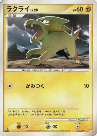 Electrike