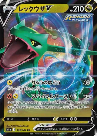 Rayquaza V
