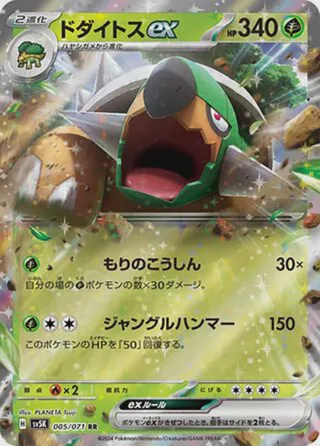 Torterra ex - 005/071