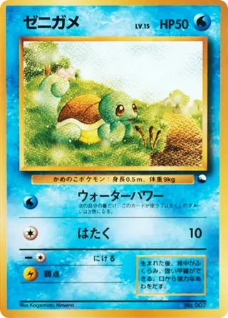 Squirtle