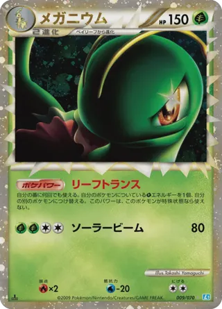 Meganium - 009/070 (Mirror Holofoil)