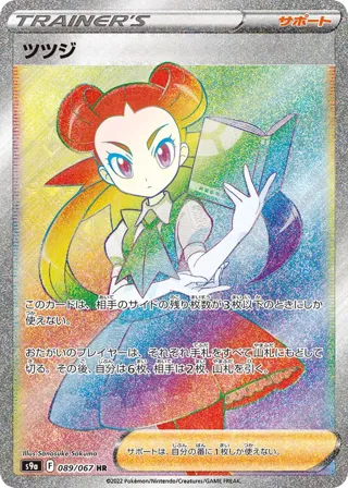 Roxanne - 089/067