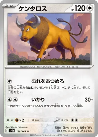 Tauros (Master Ball Pattern)
