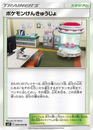 Pokemon Research Lab