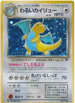 Dark Dragonite