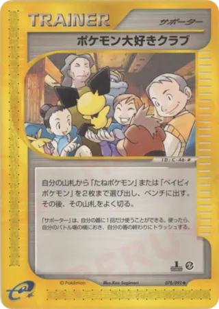 Pokemon Fan Club